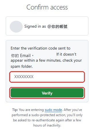 GitHub 的 Confirm access 畫面，框出驗證碼欄位與 Verify 按鈕